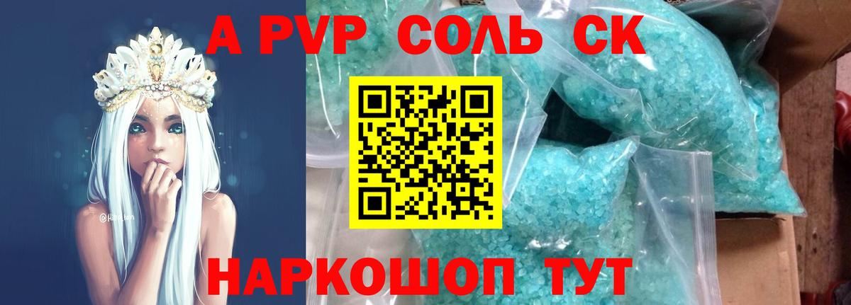 Alpha-PVP СК Чита