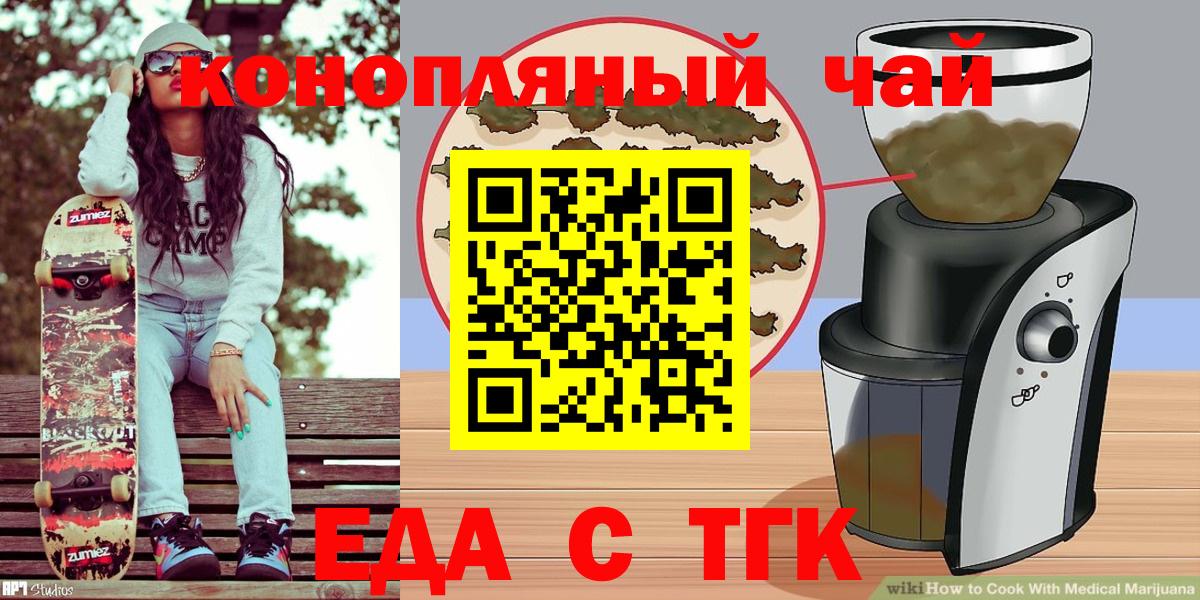 Чита  Еда ТГК конопля  Вход с VPN 