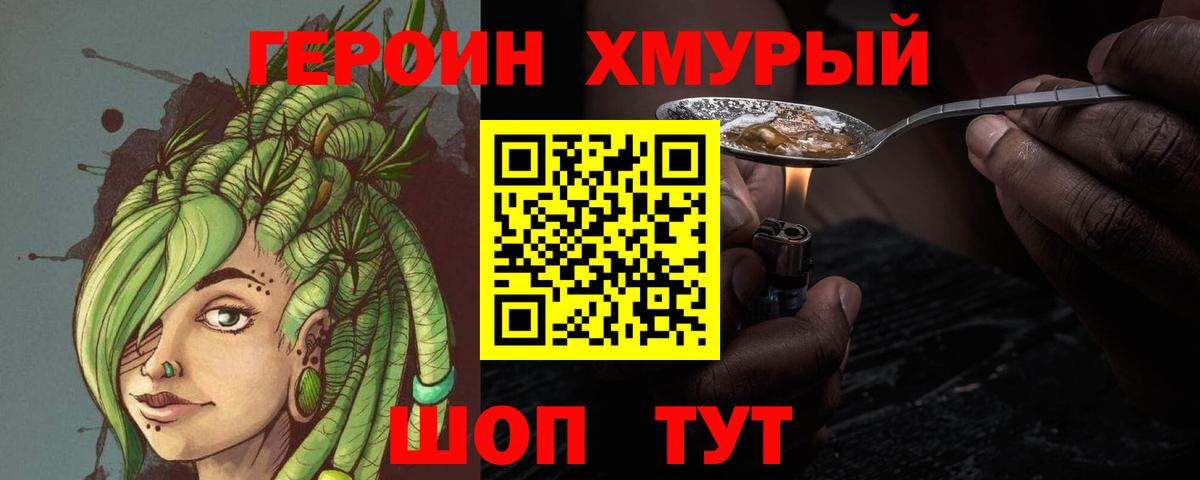 Чита  ГЕРОИН  Вход с VPN  Героин белый 