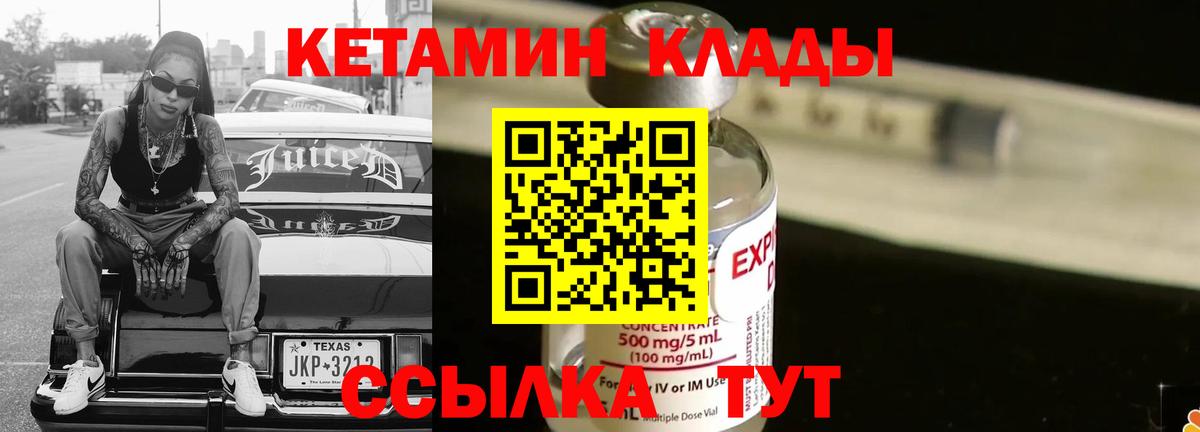 Чита  КЕТАМИН ketamine  Вход с VPN 