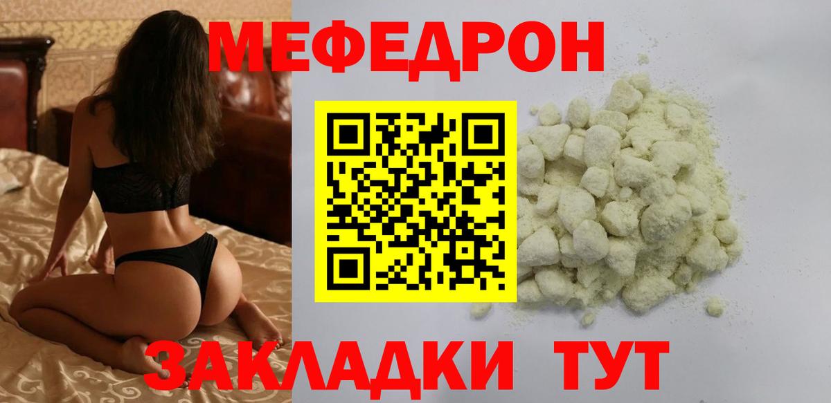 МЕФ  Мефедрон мяу мяу  МЯУ-МЯУ  Вход с VPN  Чита  что такое   Меф мука 