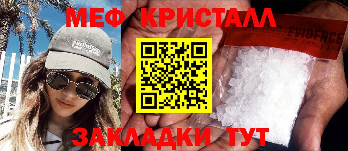 Мефедрон кристаллы Чита