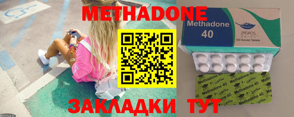 Метадон кристалл Чита